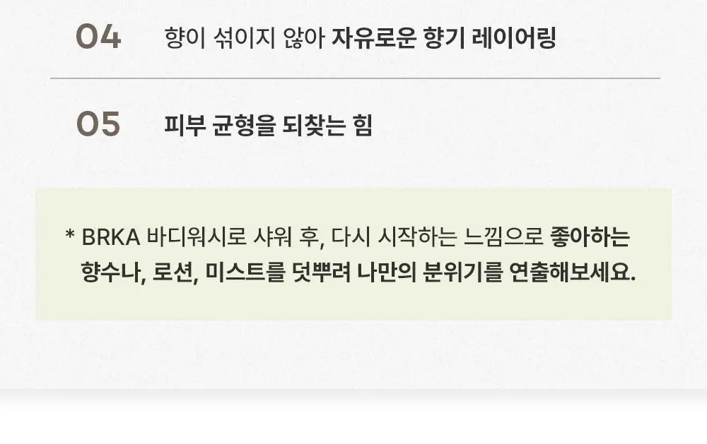 [NEW] 브르카 바디 워시 500ml 상세페이지 20